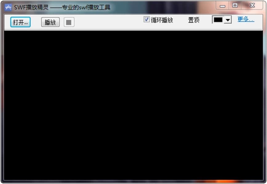 SWF播放精灵新手入门级使用教程
