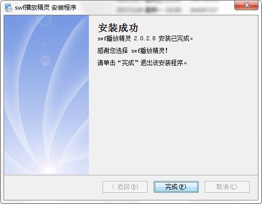 SWF播放精灵新手入门级使用教程