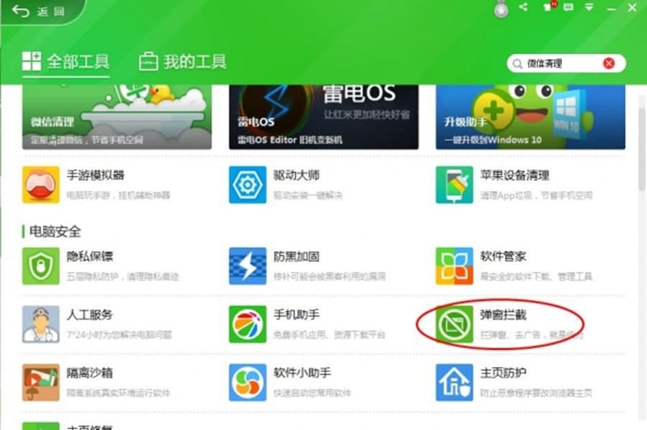 360弹窗拦截器独立版软件功能使用方法