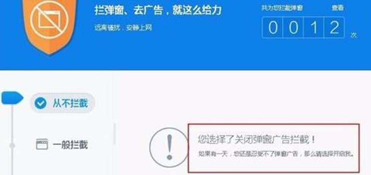 360弹窗拦截器独立版软件功能使用方法