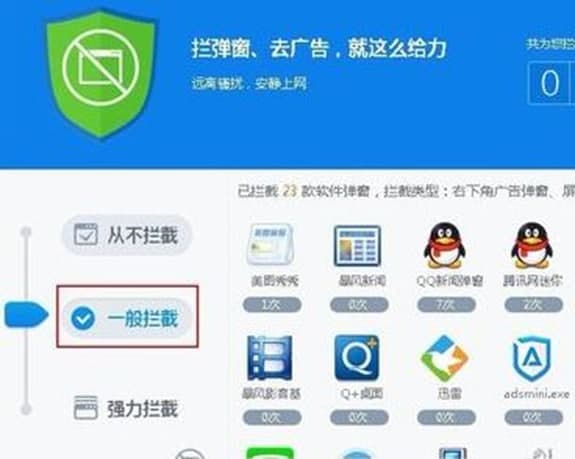 360弹窗拦截器独立版软件功能使用方法