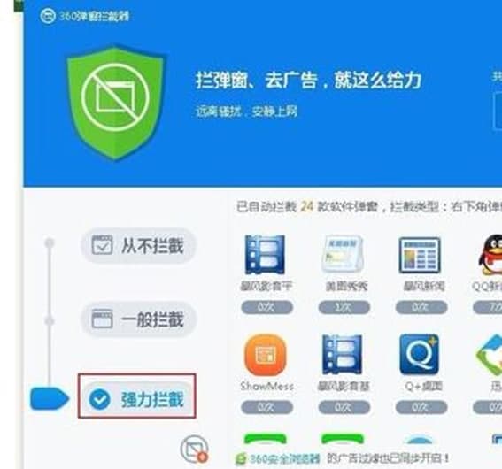 360弹窗拦截器独立版软件功能使用方法