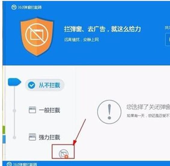360弹窗拦截器独立版软件功能使用方法