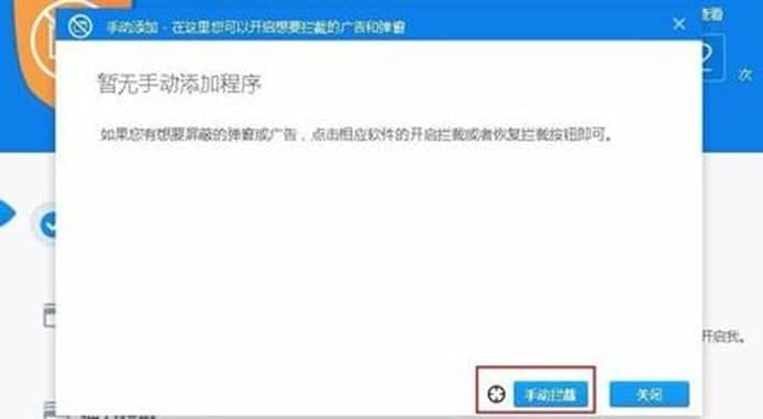 360弹窗拦截器独立版软件功能使用方法