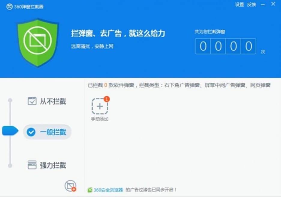 360弹窗拦截器独立版软件功能使用方法