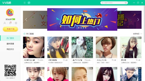 VV直播软件的基本介绍和安装步骤