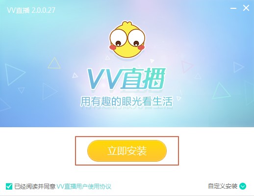 VV直播软件的基本介绍和安装步骤
