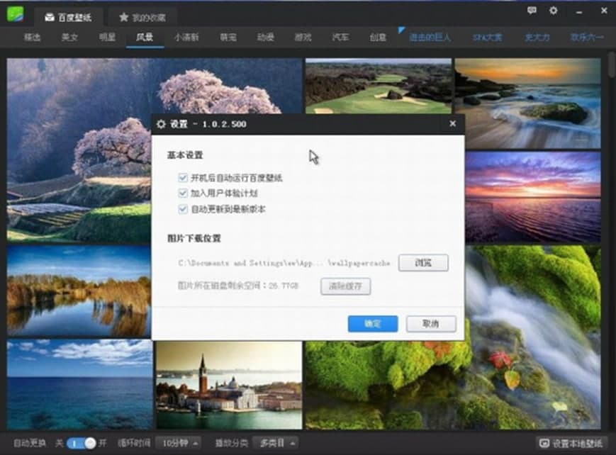 百度壁纸下载pc版软件特色及功能介绍