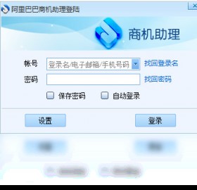 阿里巴巴商机助理的使用详细介绍
