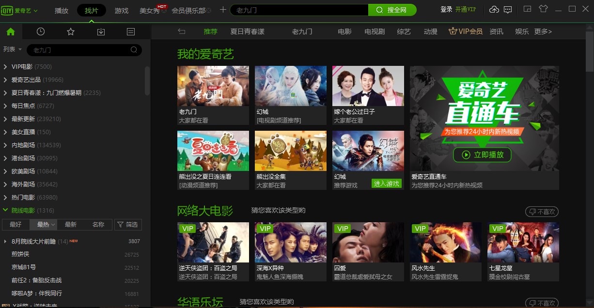 爱奇艺PPS影音软件功能介绍和常见问题解答