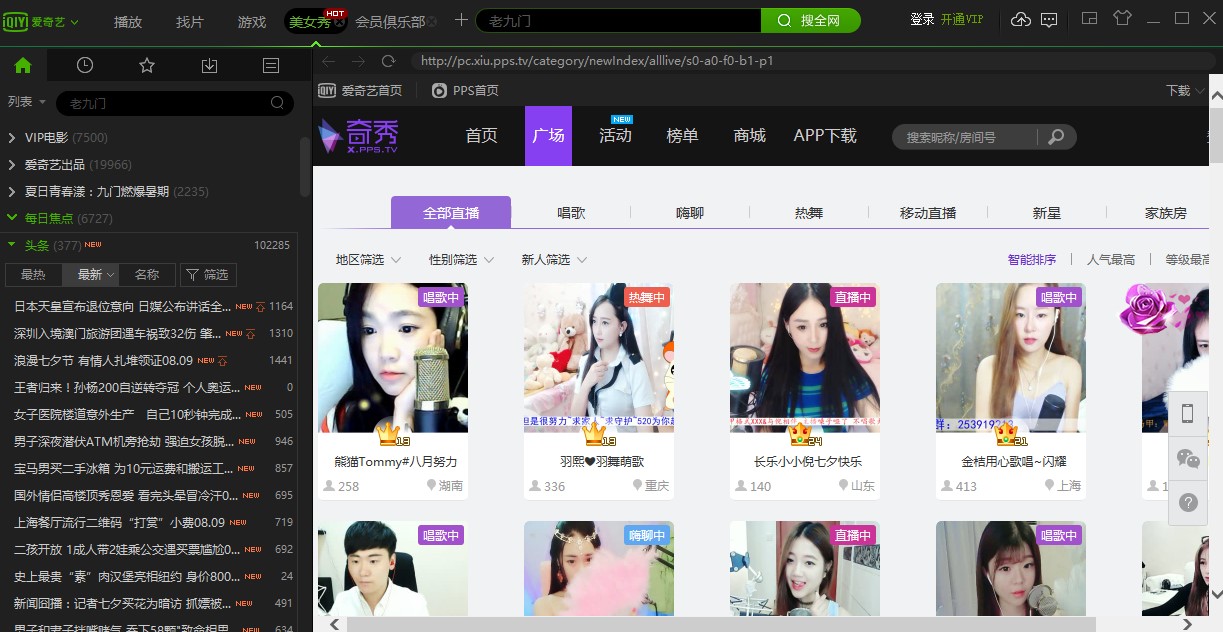 爱奇艺PPS影音软件功能介绍和常见问题解答