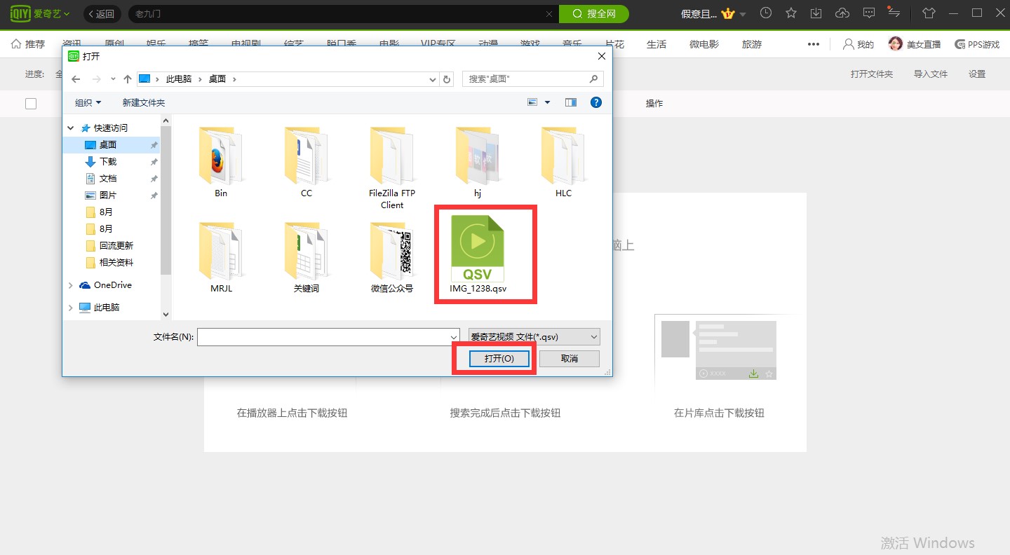 爱奇艺PPS影音软件功能介绍和常见问题解答