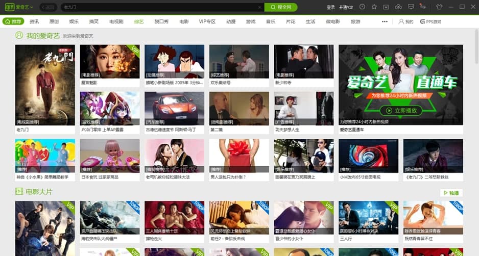 爱奇艺PPS影音软件功能介绍和常见问题解答