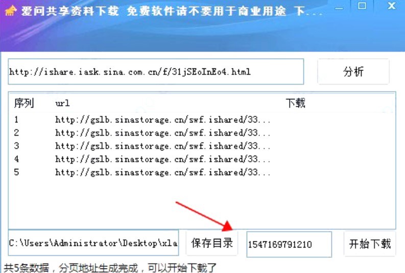 爱问共享资料下载器软件功能的详细介绍