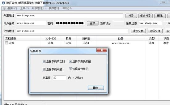 爱问共享资料下载器软件功能的详细介绍