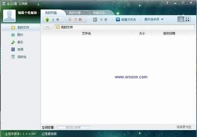 金山T盘软件有哪些功能？常见问题解答