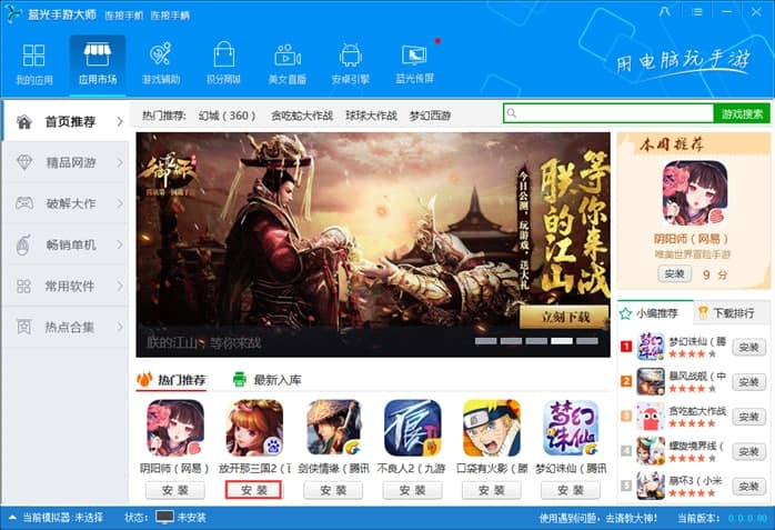 蓝光手游大师软件特点和常见问题解答