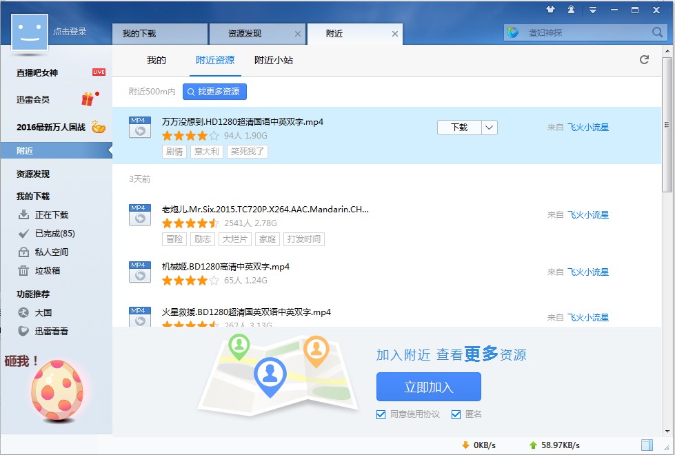 迅雷7软件特点和使用技巧