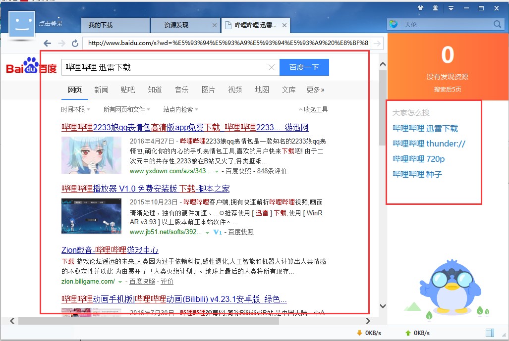 迅雷7软件特点和使用技巧