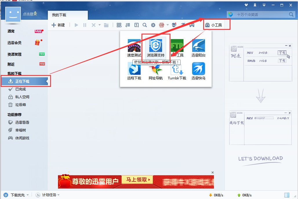 迅雷7软件特点和使用技巧