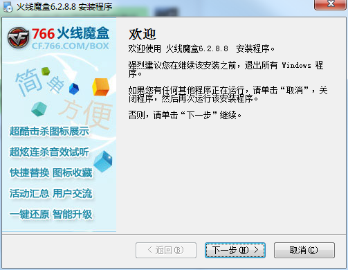 766火线魔盒官方下载及功能特色详细介绍
