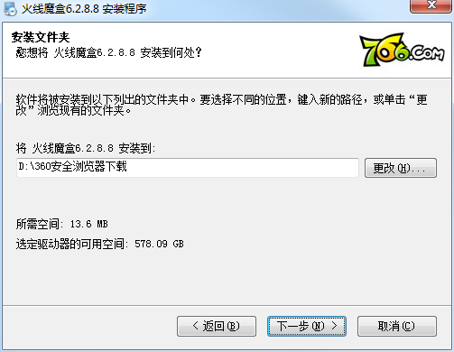 CF766火线魔盒官方下载及详细安装教程