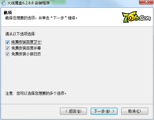 CF766火线魔盒官方下载及详细安装教程