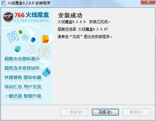 CF766火线魔盒官方下载及详细安装教程