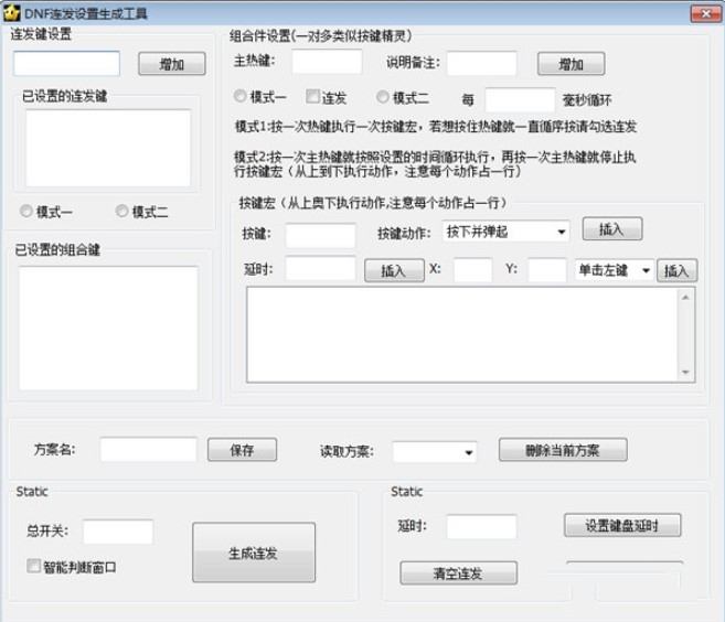 DNF连发设置生成工具的软件特色与使用教学