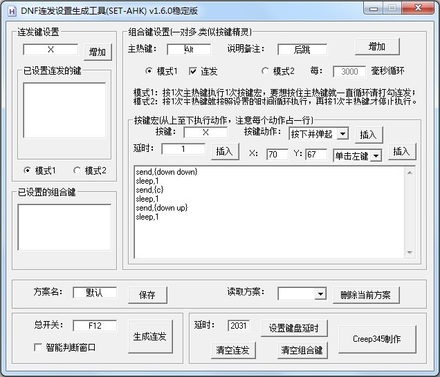 DNF连发设置生成工具的软件特色与使用教学