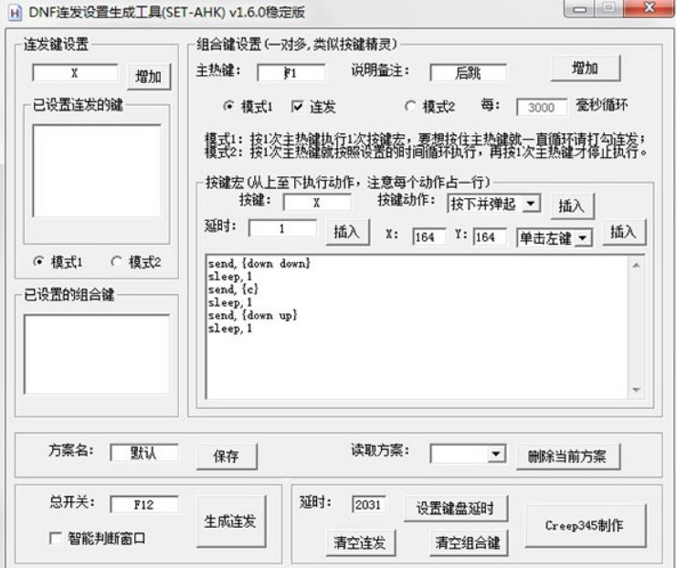 DNF连发设置生成工具的软件特色与使用教学