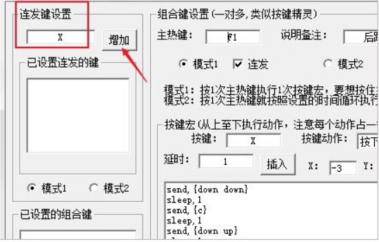 DNF连发设置生成工具的软件特色与使用教学
