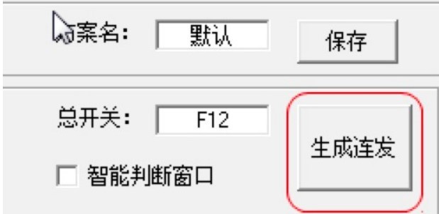 DNF连发设置生成工具的软件特色与使用教学