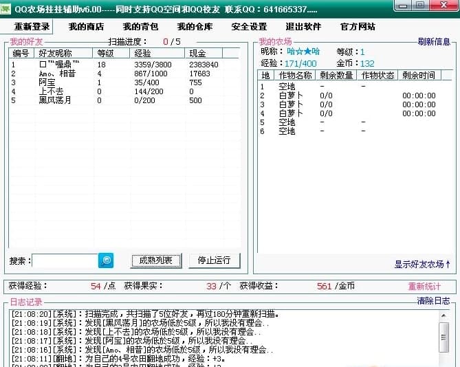 QQ农场挂挂辅助工具基本内容及功能特色介绍