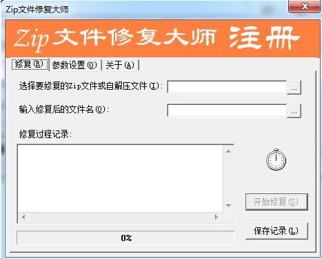 Zip文件修复大师的功能特点与安装教程