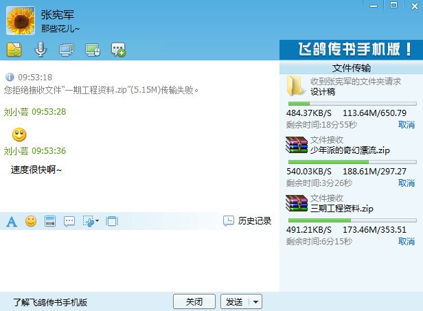 飞鸽传书官方版下载及基本使用教程介绍
