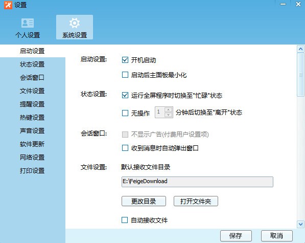 飞鸽传书官方版下载及基本使用教程介绍