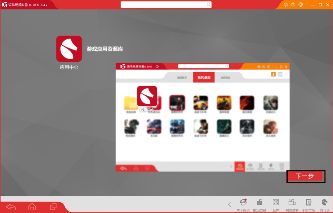 海马玩模拟器的特色功能以及使用技巧