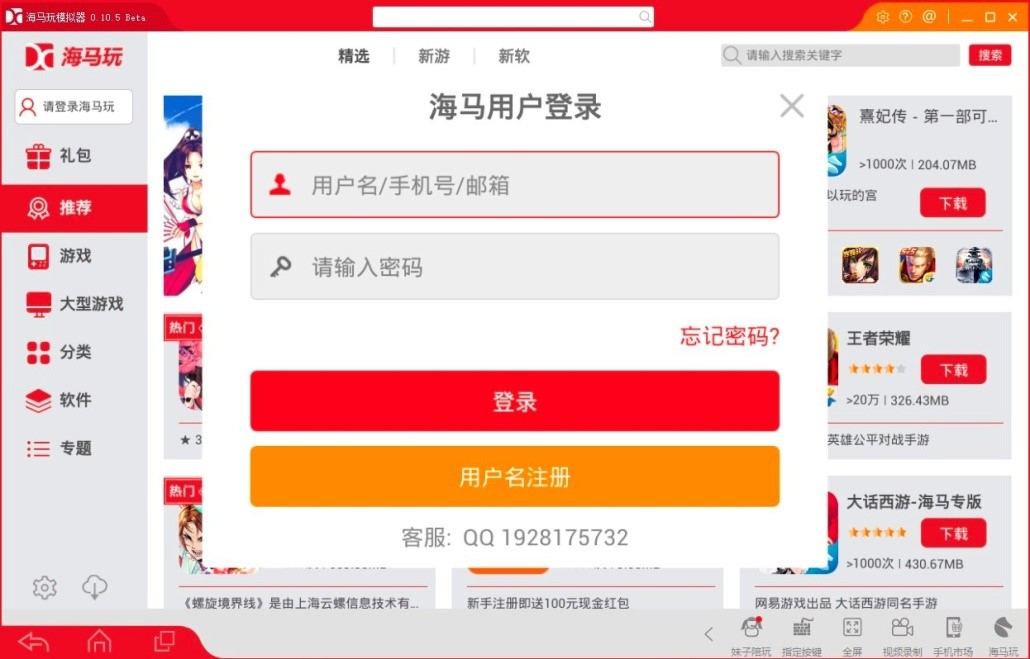 海马玩模拟器的特色功能以及使用技巧