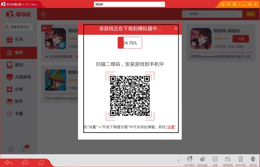 海马玩模拟器的特色功能以及使用技巧