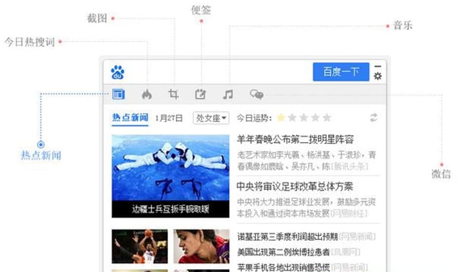 桌面百度功能介绍及使用方法