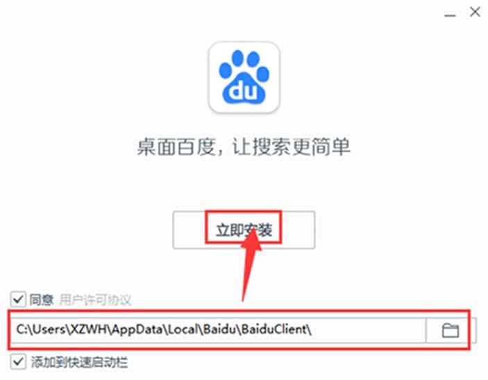 桌面百度功能介绍及使用方法