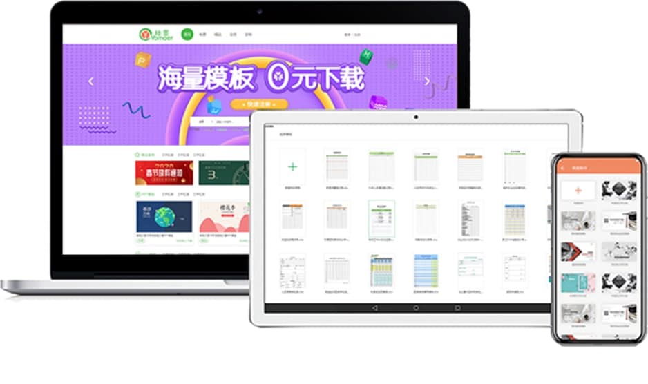 永中集成Office软件特色介绍
