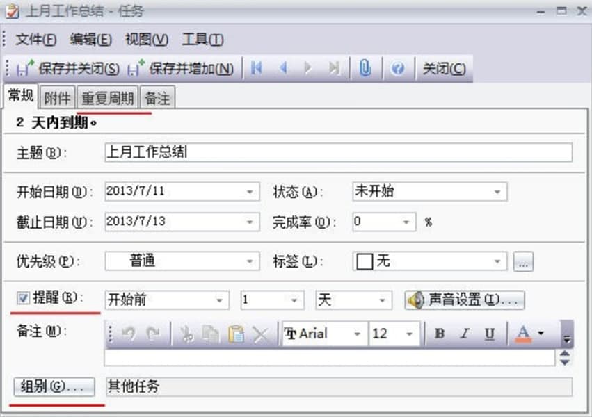效能工作任务管理功能介绍及使用方法