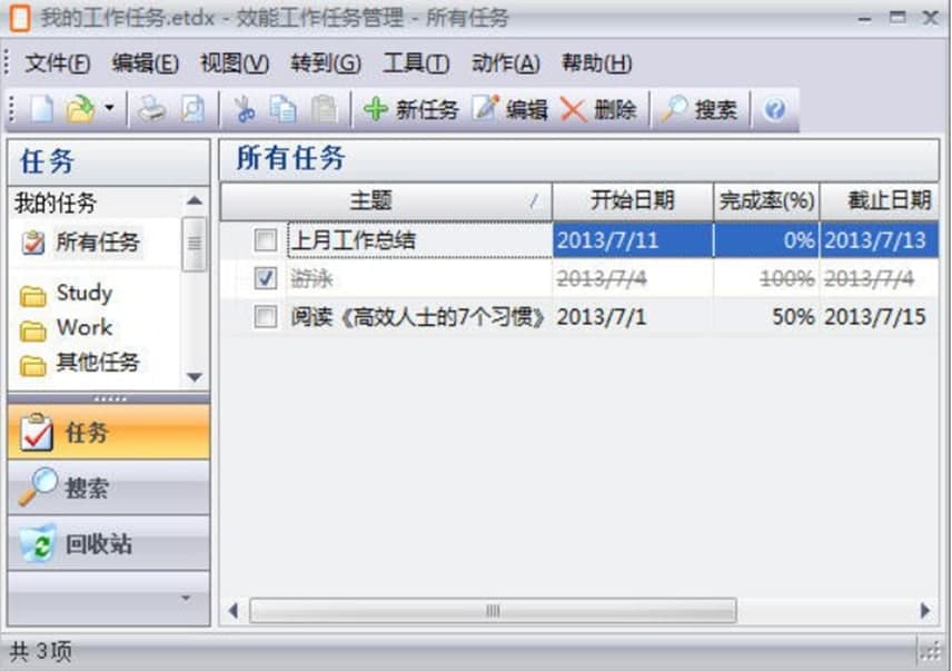 效能工作任务管理功能介绍及使用方法
