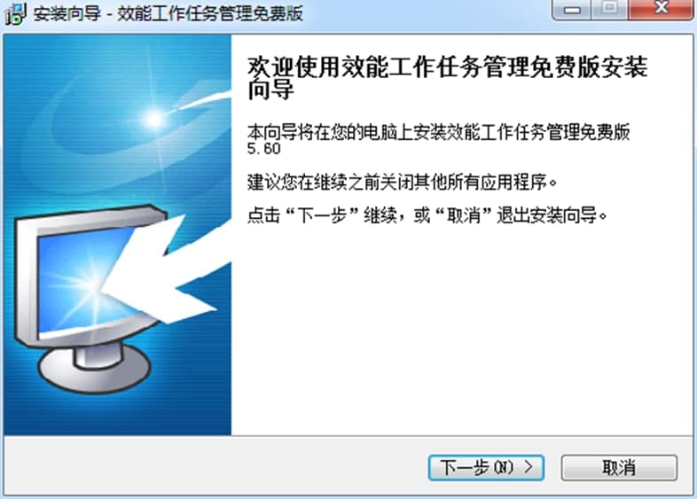 效率工作任务管理免费版软件功能及安装步骤