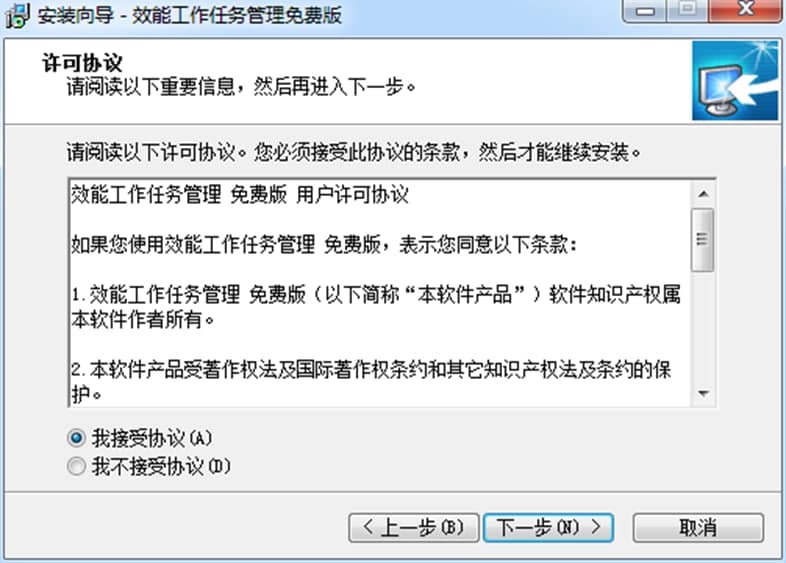 效率工作任务管理免费版软件功能及安装步骤