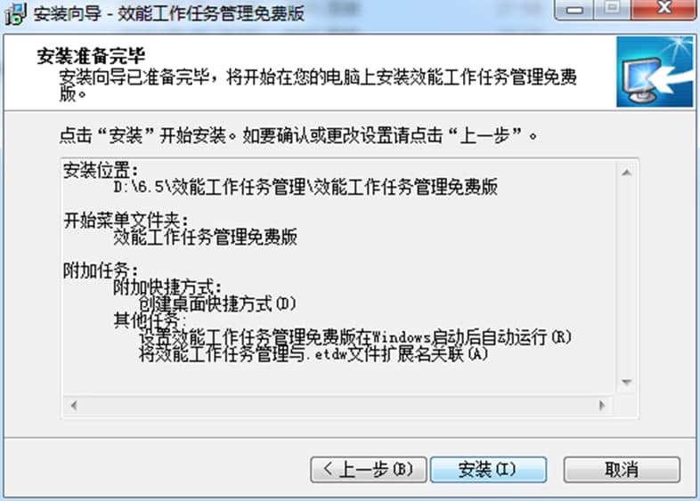 效率工作任务管理免费版软件功能及安装步骤