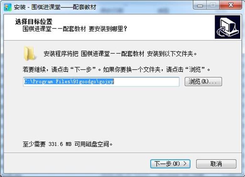 围棋进课堂软件功能及安装方法