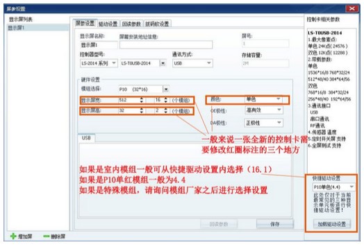 LED播放器安装使用教程介绍